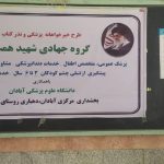 ویزیت رایگان پزشکی در مناطق کم برخوردار آبادان انجام شد.