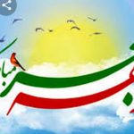 پویش بهمن تماشایی جلوه ای از عشق به میهن