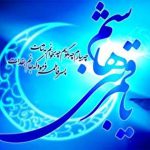 میلاد حضرت ابوالفضل العباس (ع) بزرگ جانباز دشت کربلا